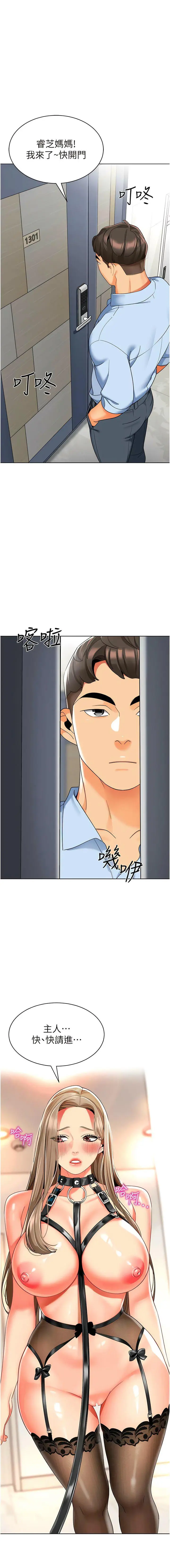 漫画《幼儿园老师们》第23话第7张图