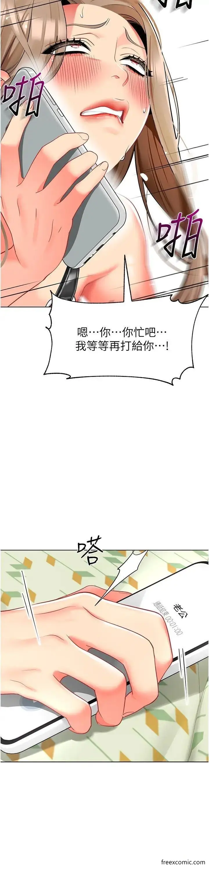 漫画《幼儿园老师们》第24话第2张图