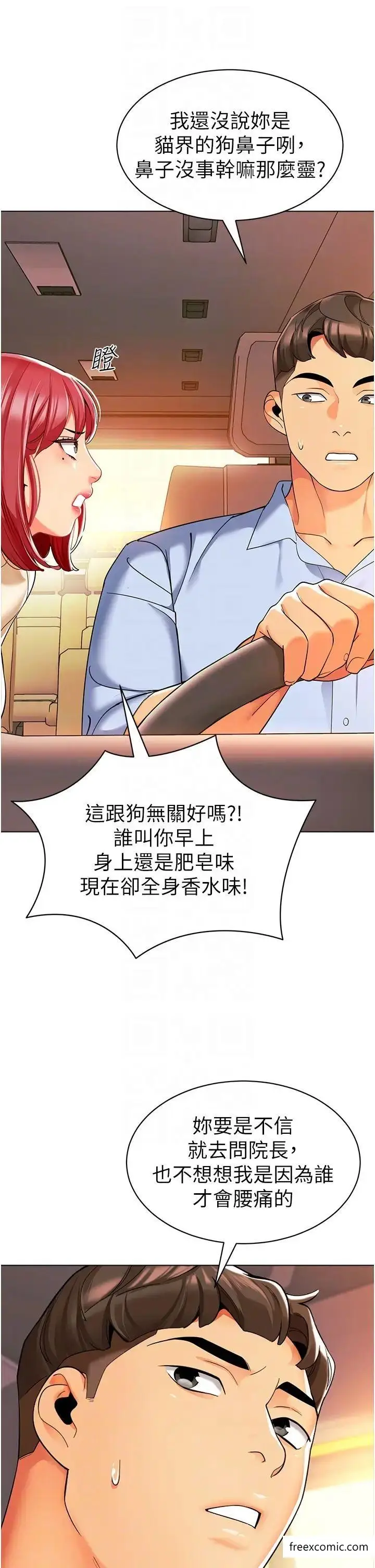 漫画《幼儿园老师们》第24话第28张图