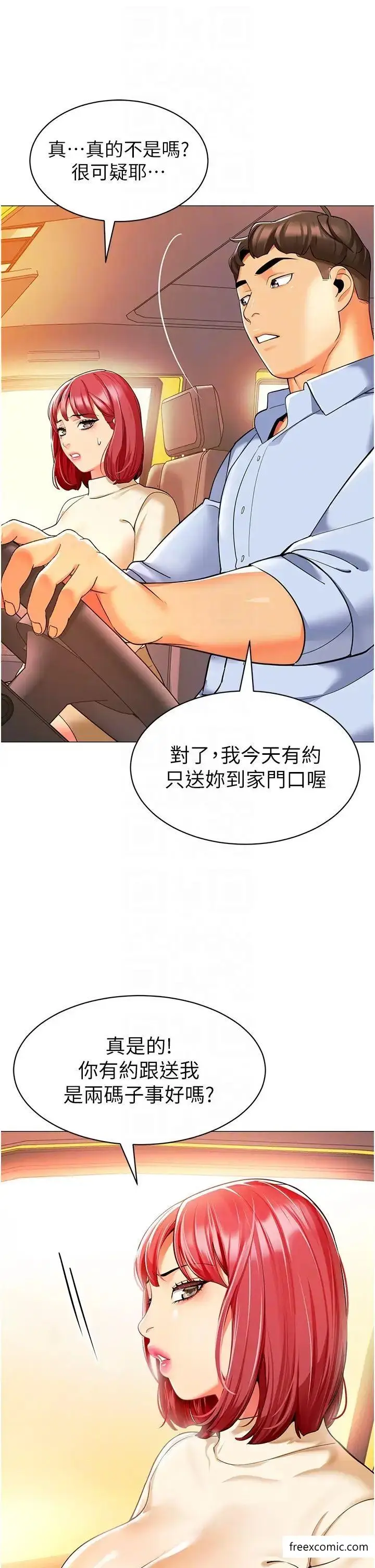 漫画《幼儿园老师们》第24话第30张图