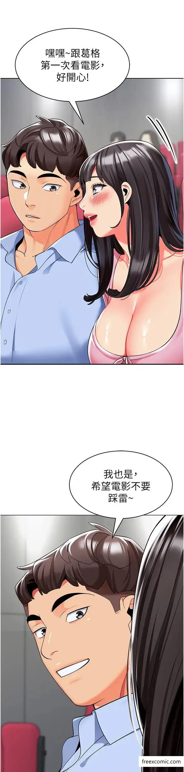 漫画《幼儿园老师们》第24话第44张图