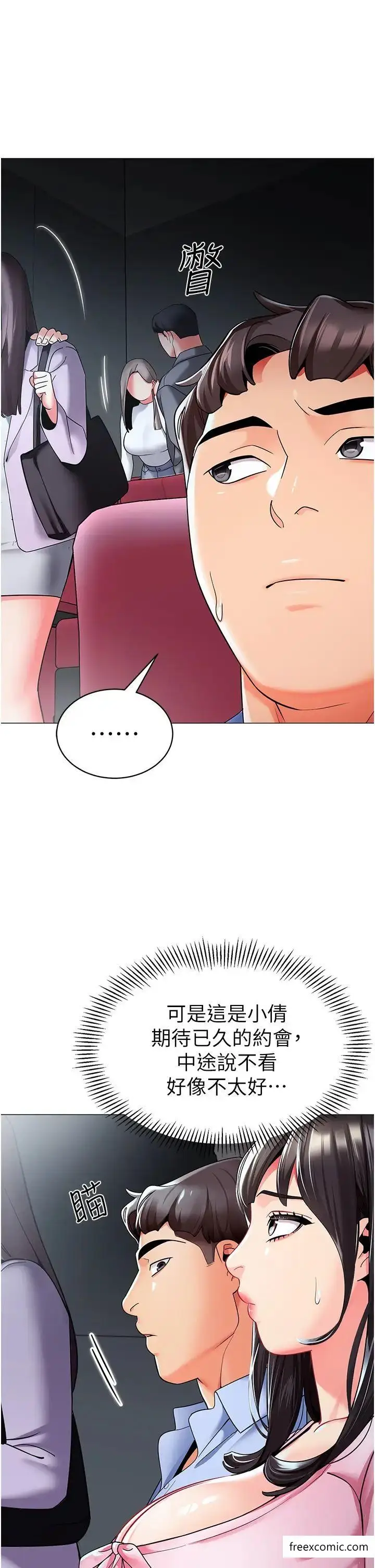 漫画《幼儿园老师们》第24话第48张图