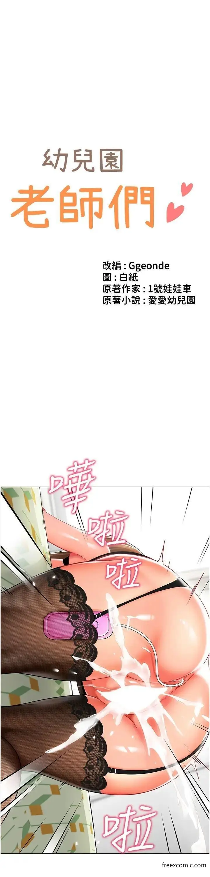 漫画《幼儿园老师们》第24话第5张图