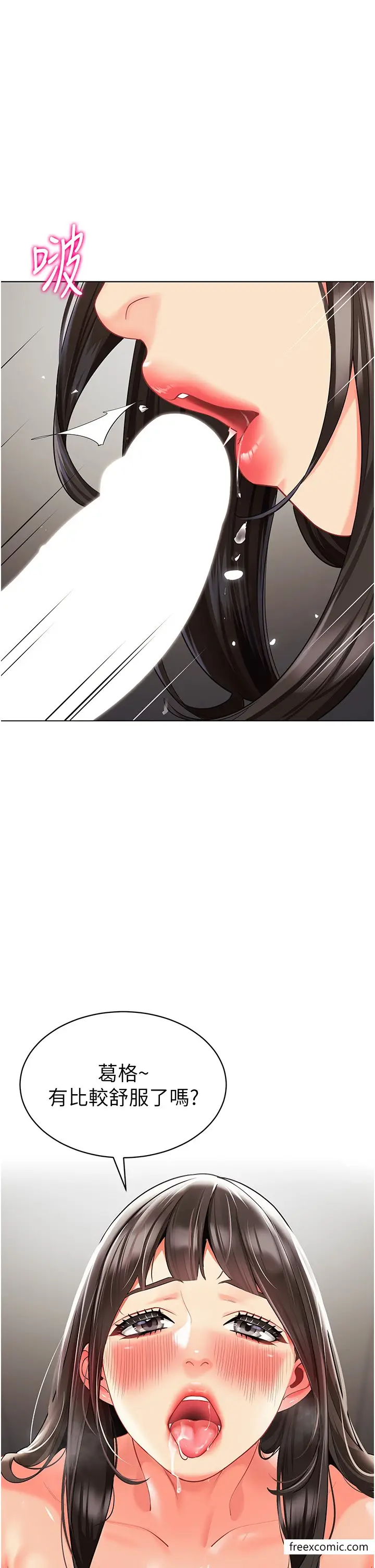 漫画《幼儿园老师们》第25话第17张图