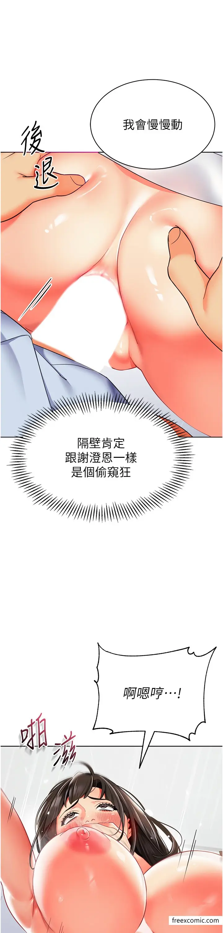 漫画《幼儿园老师们》第25话第47张图
