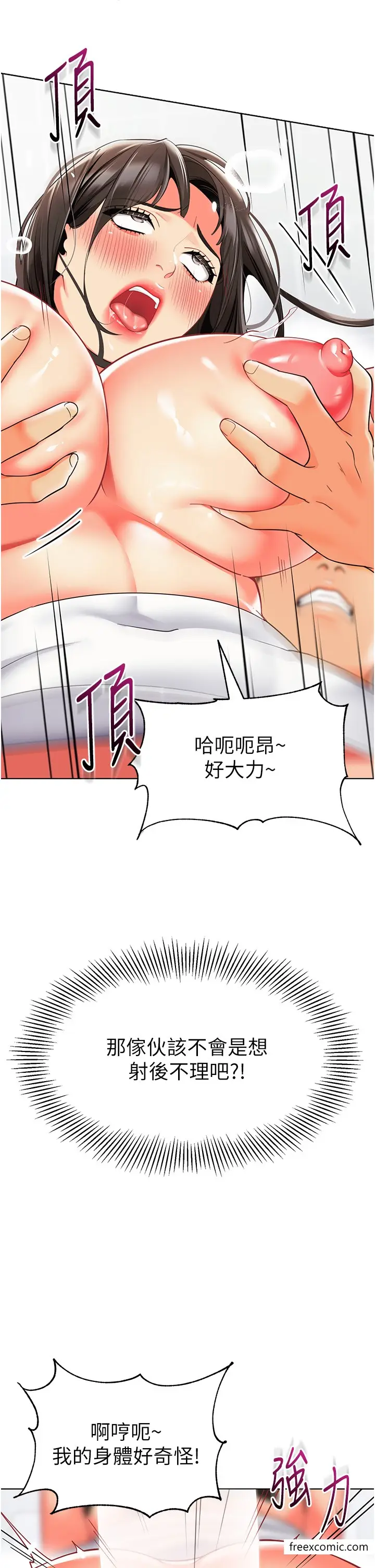 漫画《幼儿园老师们》第25话第61张图