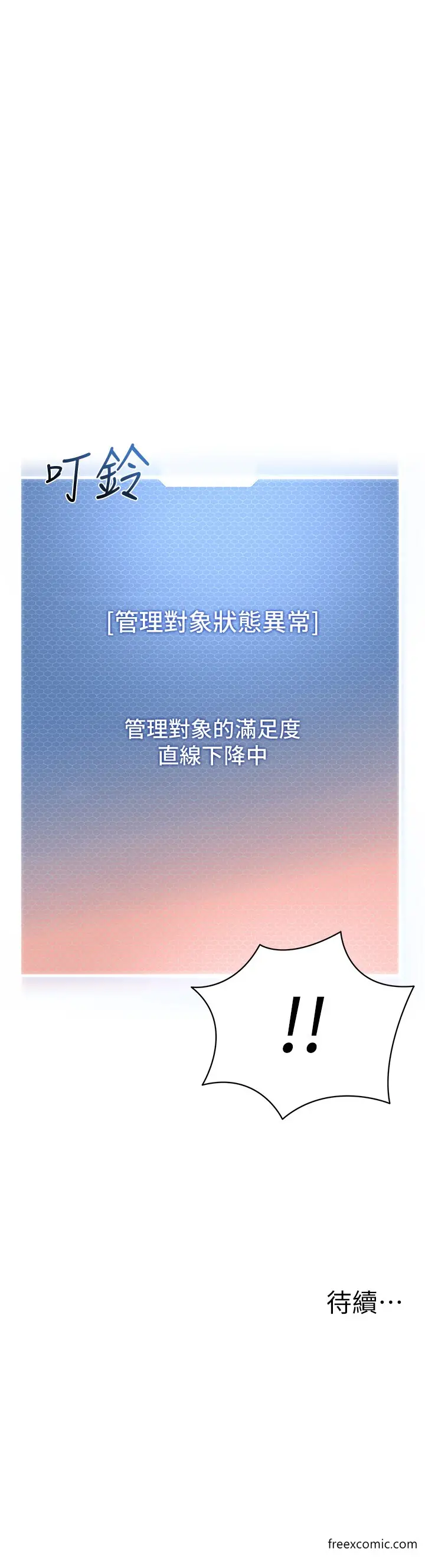 漫画《幼儿园老师们》第25话第70张图