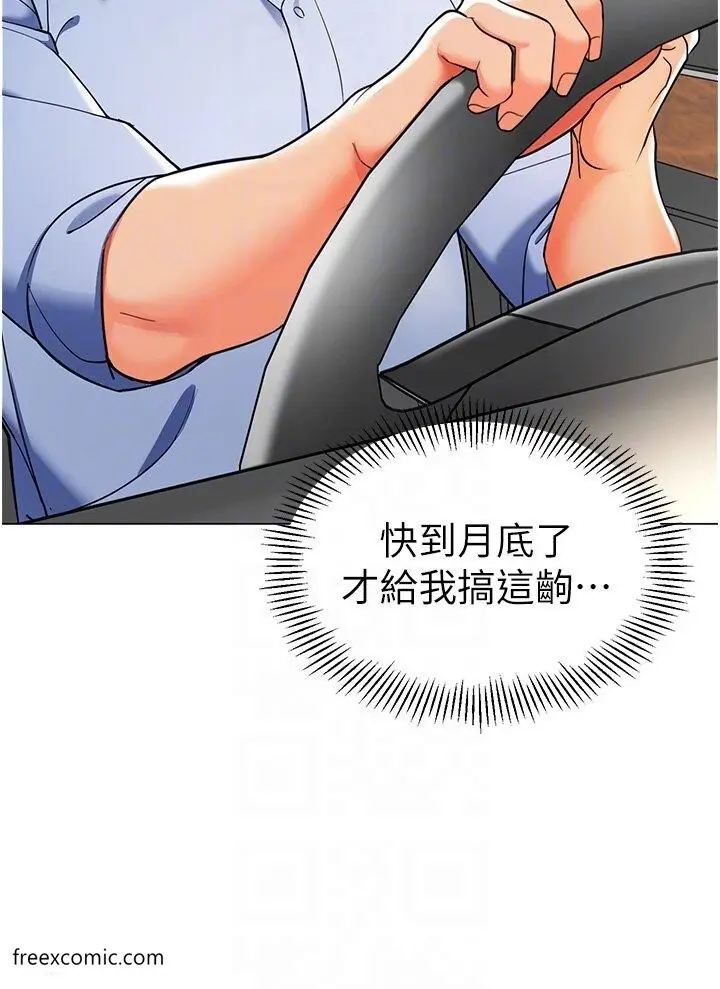 漫画《幼儿园老师们》第26话第10张图