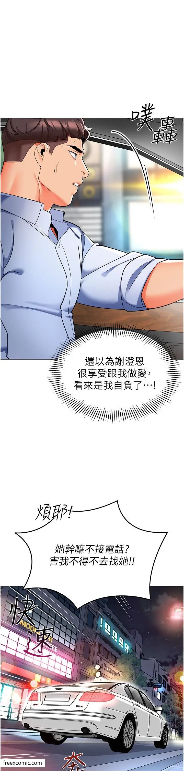 漫画《幼儿园老师们》第26话第11张图