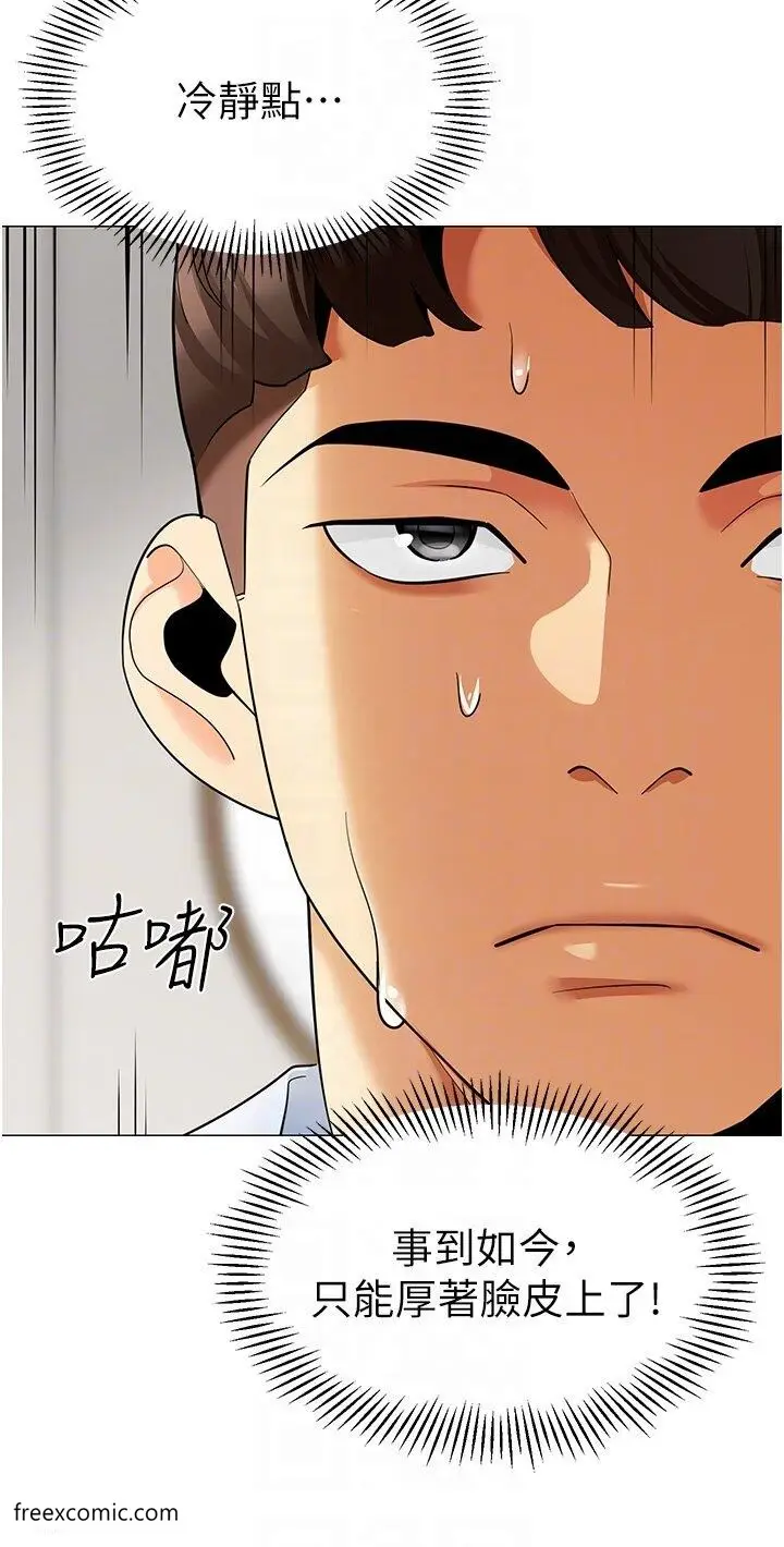 漫画《幼儿园老师们》第26话第26张图