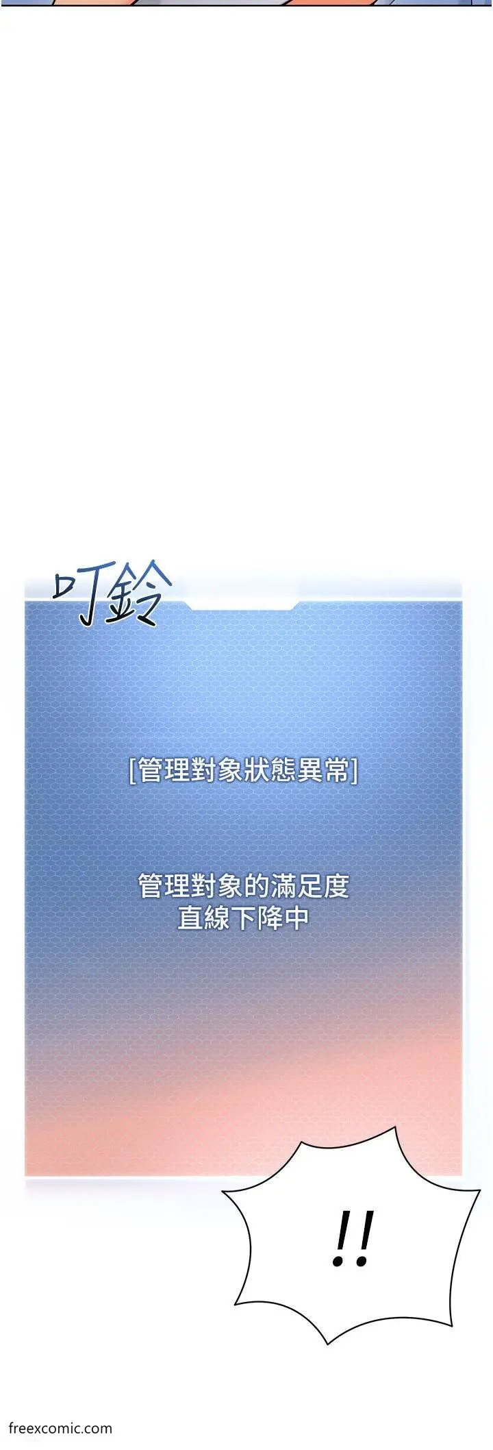漫画《幼儿园老师们》第26话第3张图