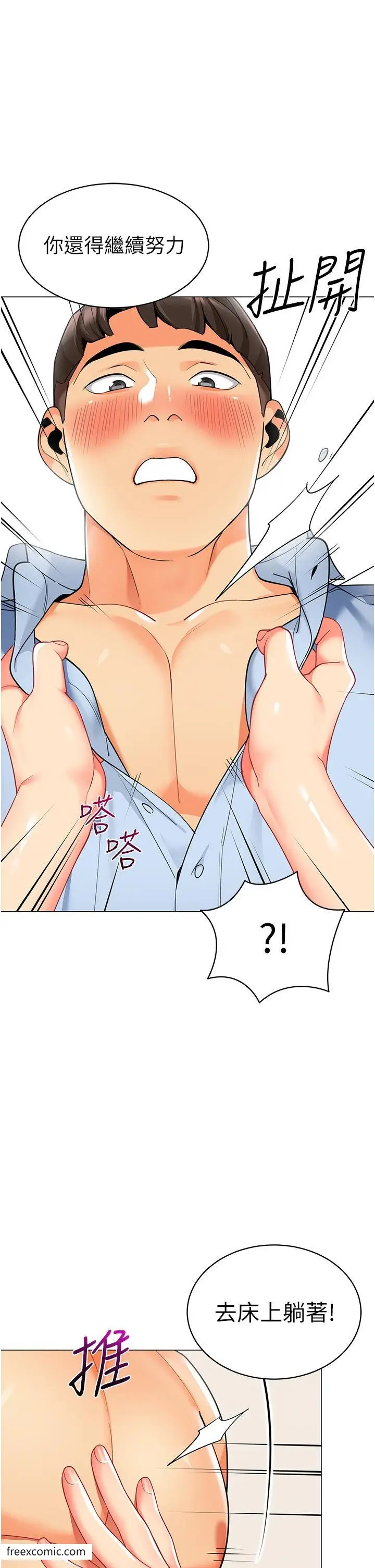 漫画《幼儿园老师们》第26话第39张图