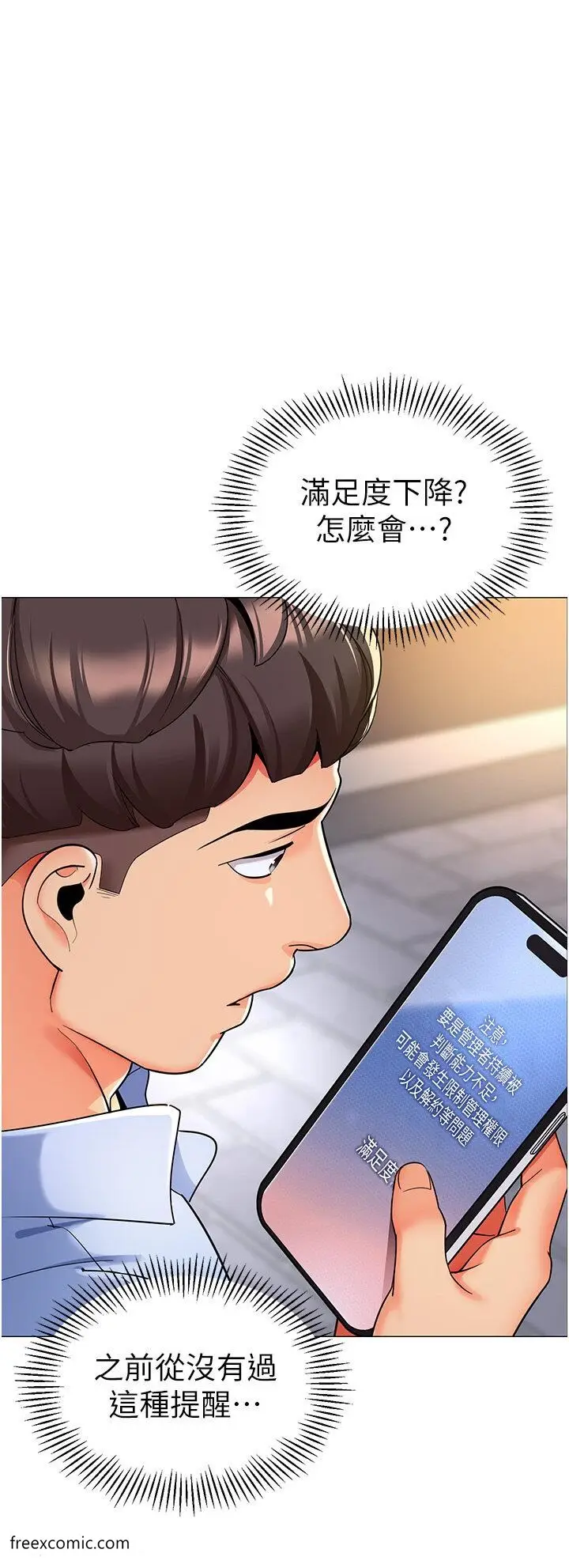 漫画《幼儿园老师们》第26话第4张图
