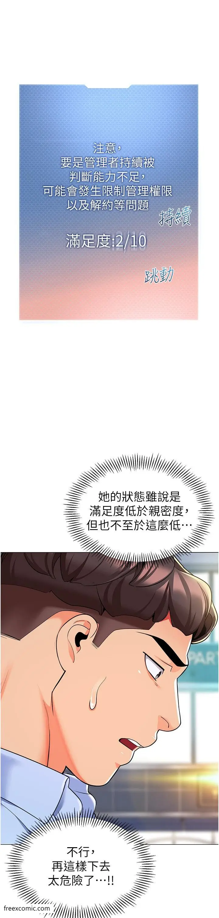 漫画《幼儿园老师们》第26话第5张图