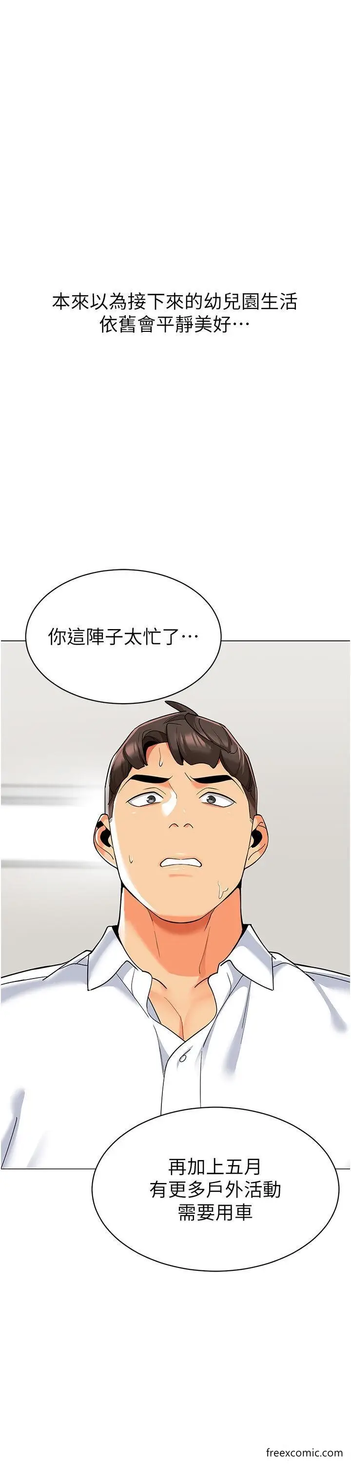 漫画《幼儿园老师们》第28话第66张图