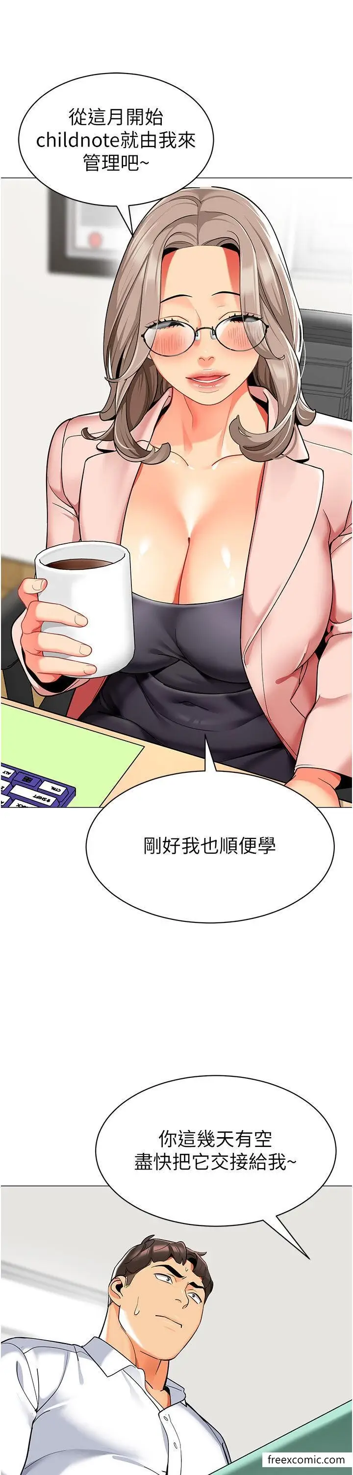 漫画《幼儿园老师们》第28话第67张图