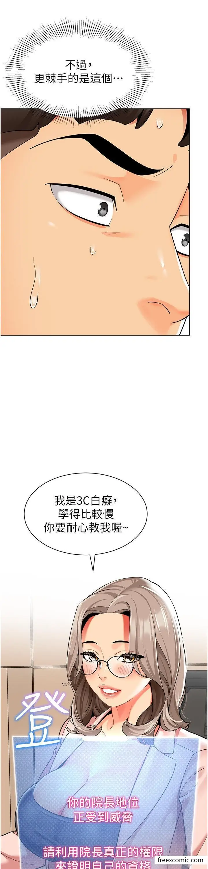 漫画《幼儿园老师们》第28话第69张图