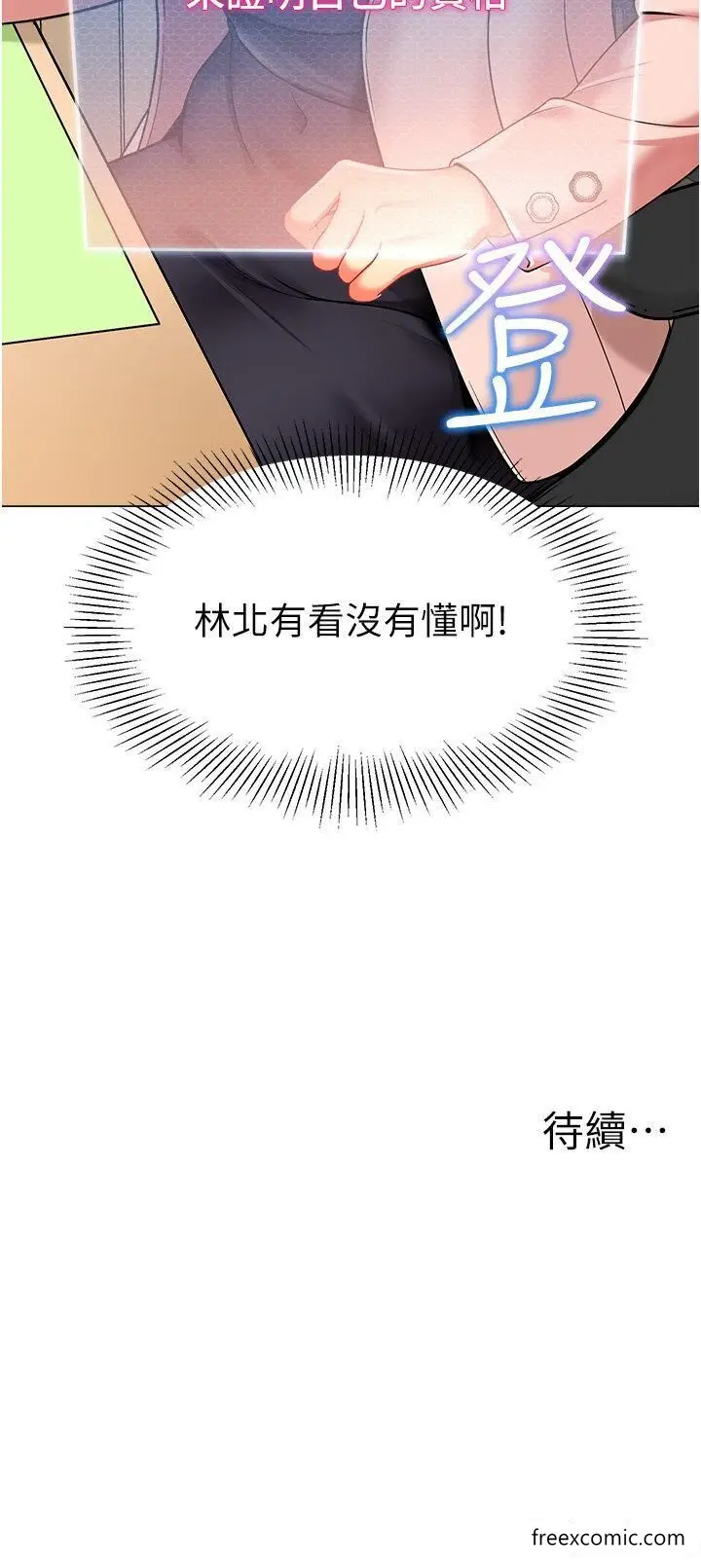 漫画《幼儿园老师们》第28话第70张图