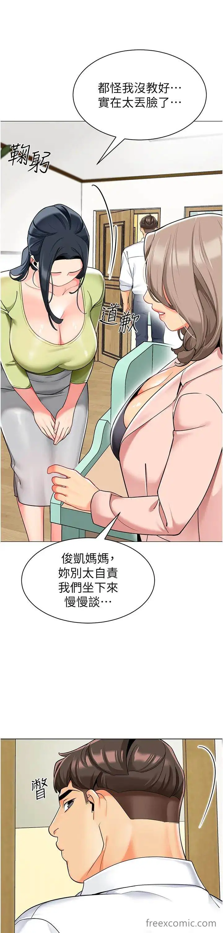 漫画《幼儿园老师们》第29话第17张图