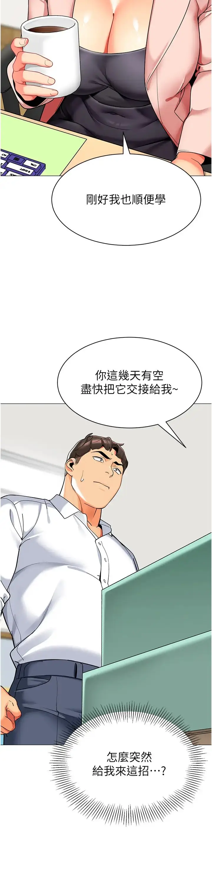 漫画《幼儿园老师们》第29话第2张图