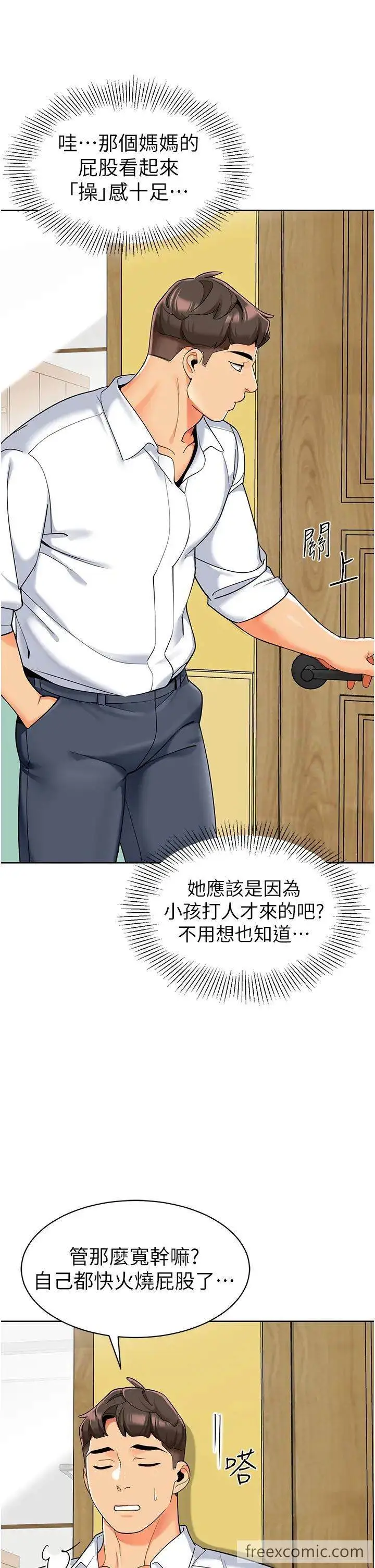 漫画《幼儿园老师们》第29话第21张图