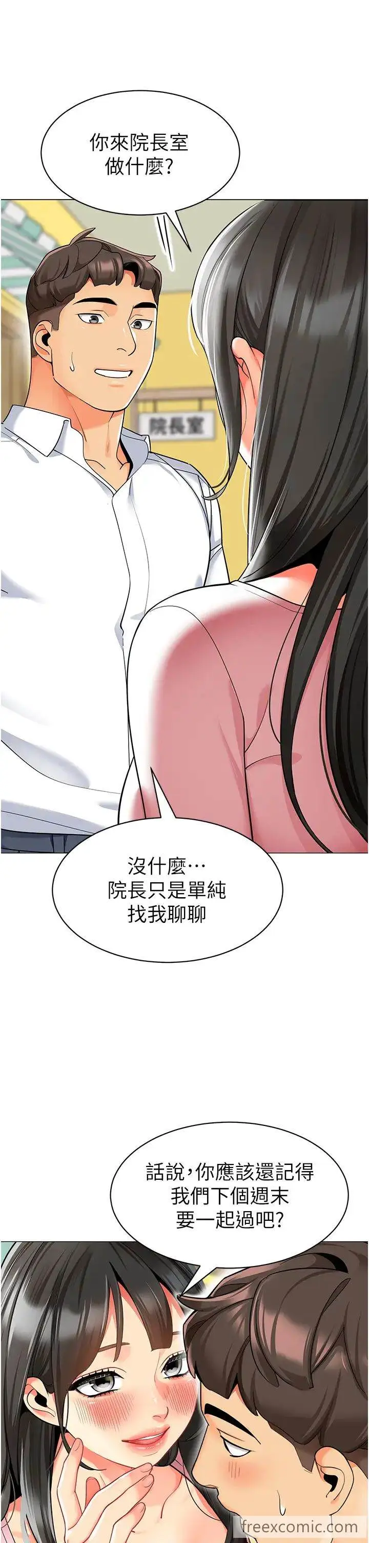 漫画《幼儿园老师们》第29话第25张图