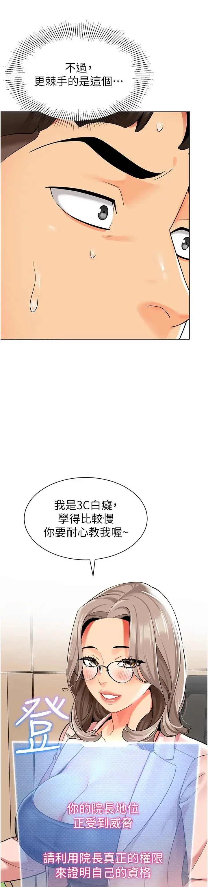 漫画《幼儿园老师们》第29话第3张图