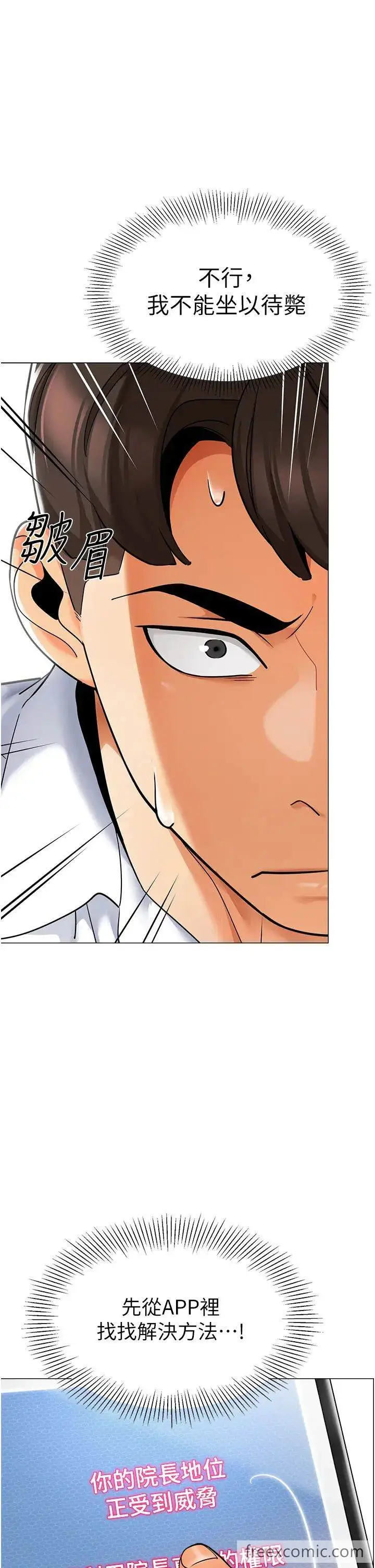 漫画《幼儿园老师们》第29话第35张图