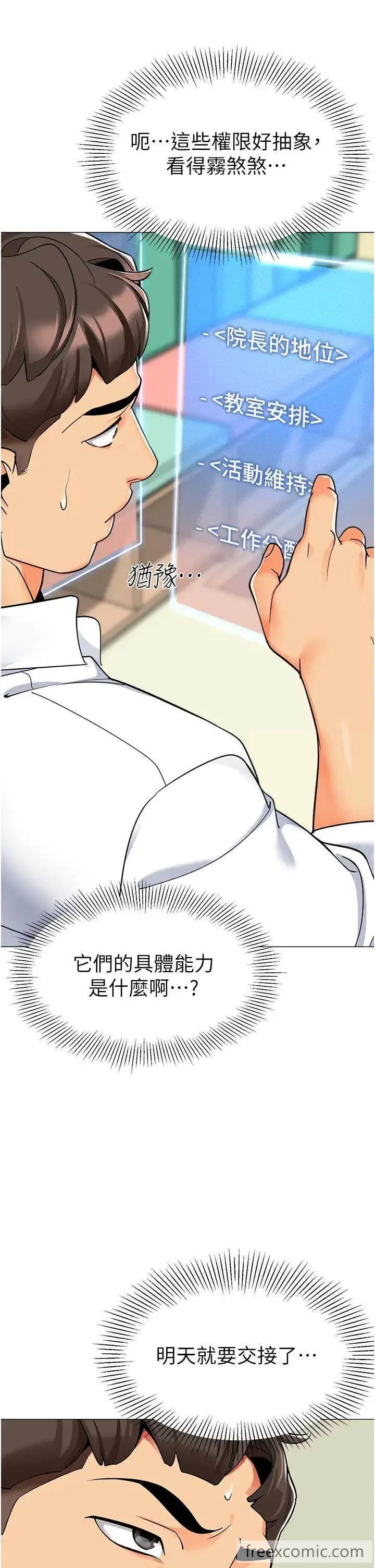 漫画《幼儿园老师们》第29话第41张图