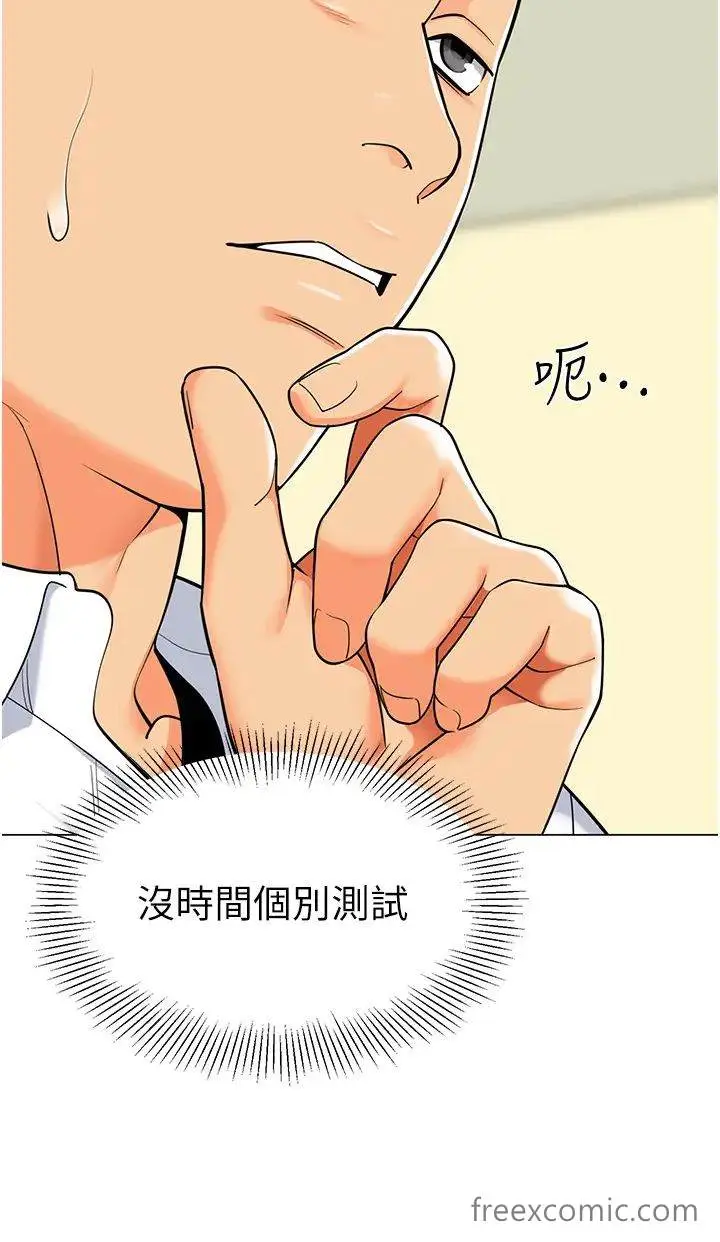 漫画《幼儿园老师们》第29话第42张图