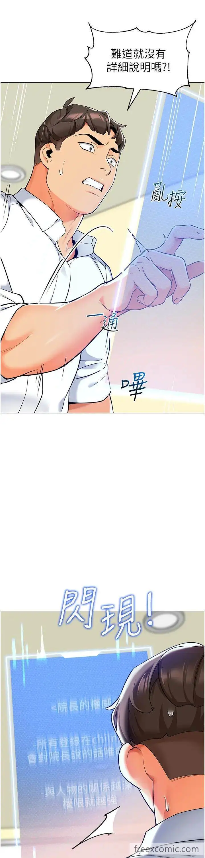 漫画《幼儿园老师们》第29话第43张图