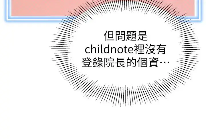漫画《幼儿园老师们》第29话第46张图