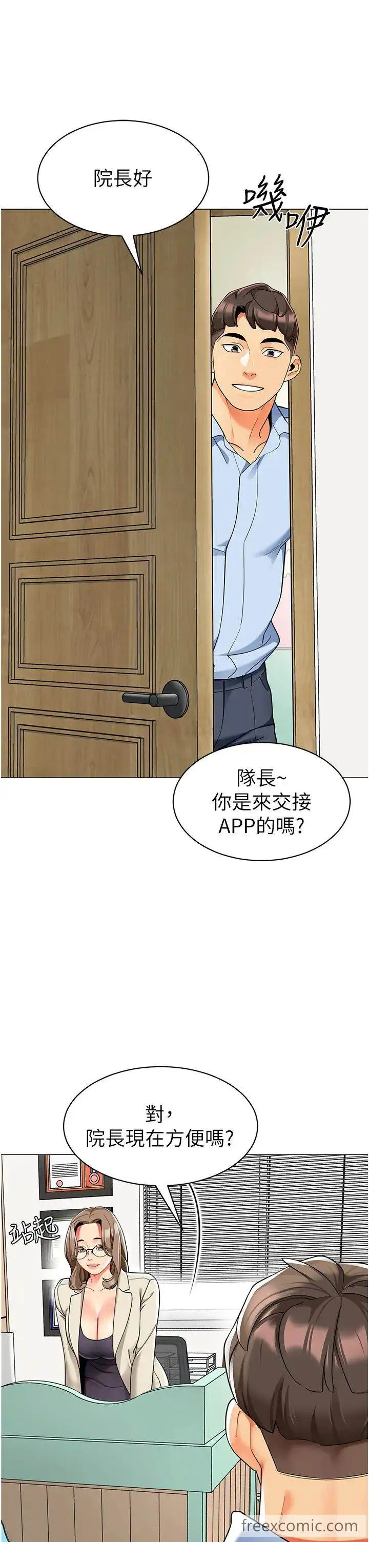 漫画《幼儿园老师们》第29话第52张图