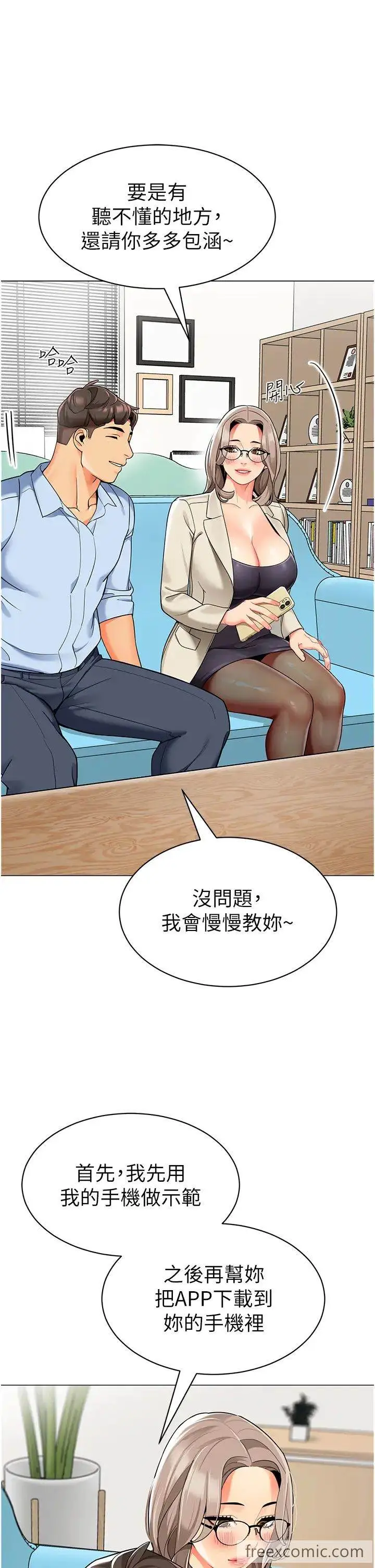 漫画《幼儿园老师们》第29话第54张图
