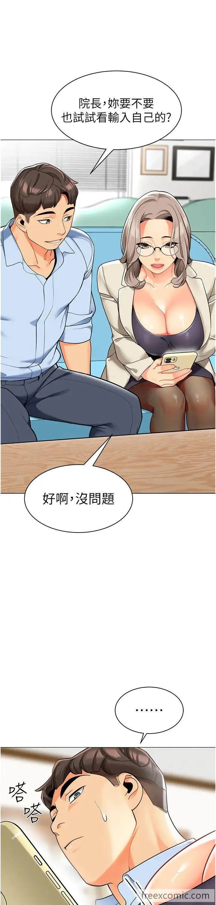 漫画《幼儿园老师们》第29话第62张图