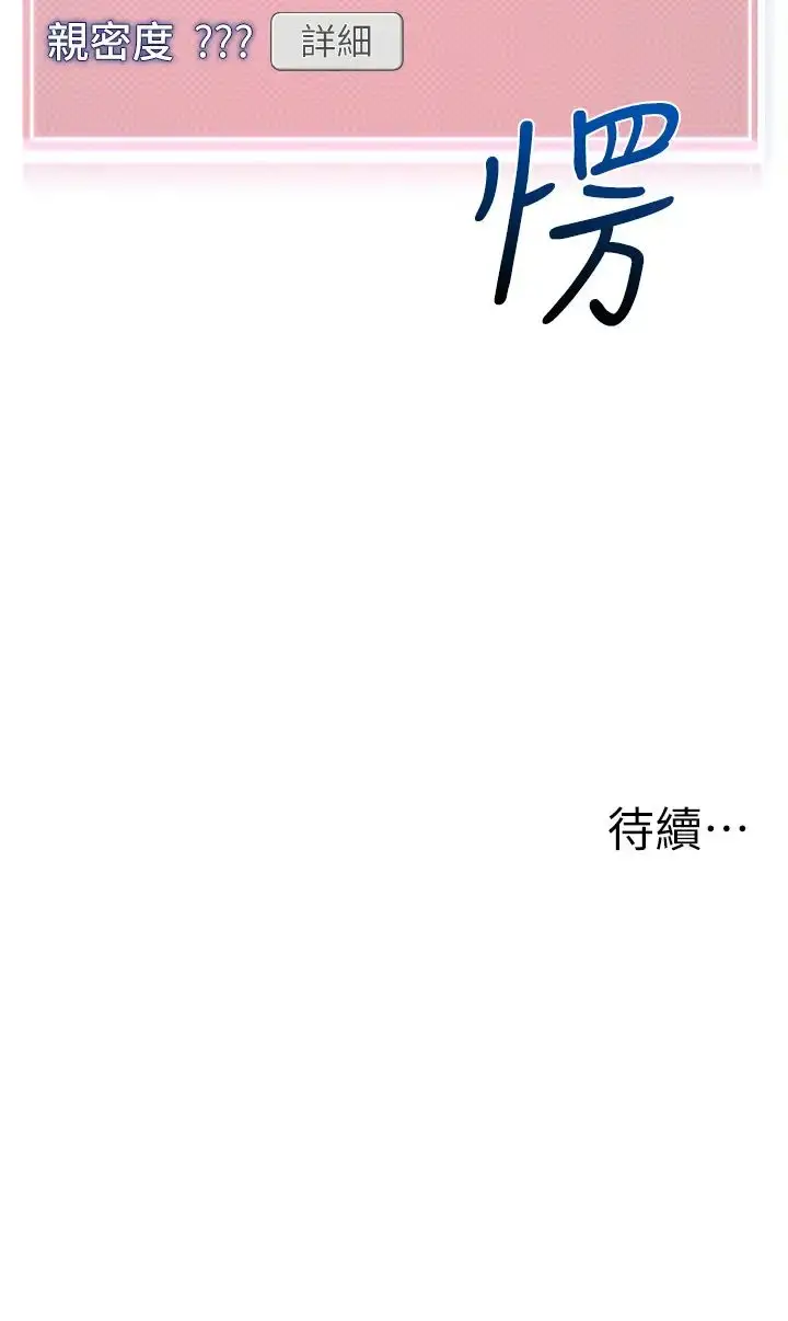 漫画《幼儿园老师们》第29话第68张图