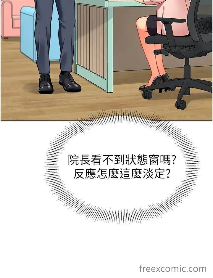 漫画《幼儿园老师们》第29话第9张图