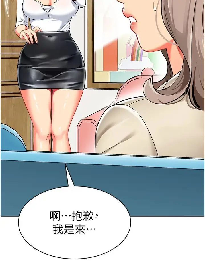 漫画《幼儿园老师们》第30话第11张图