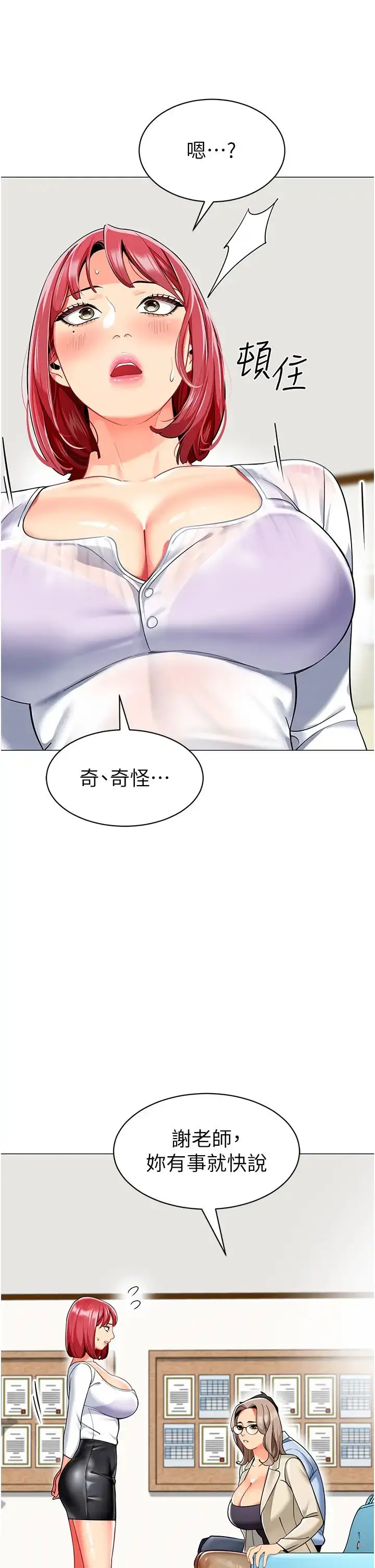 漫画《幼儿园老师们》第30话第12张图