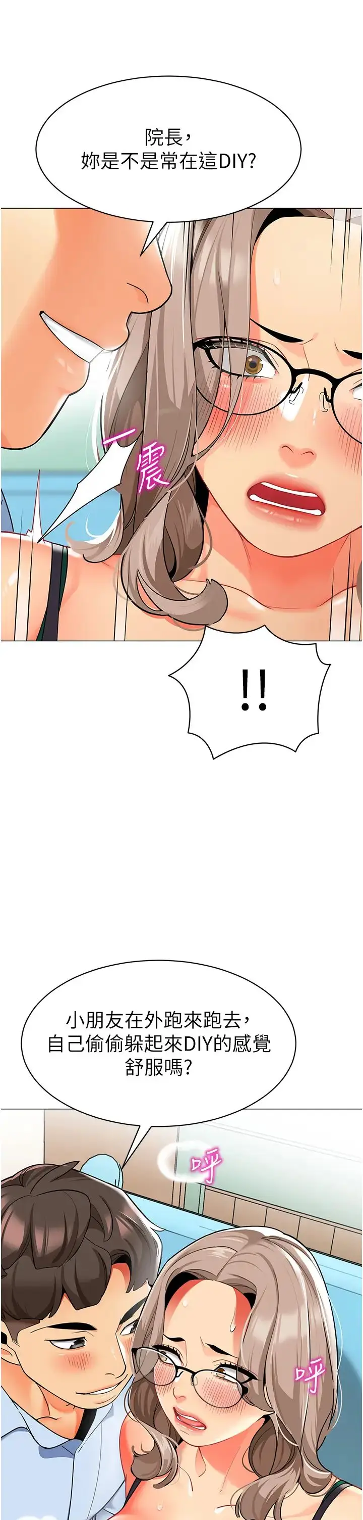 漫画《幼儿园老师们》第30话第31张图