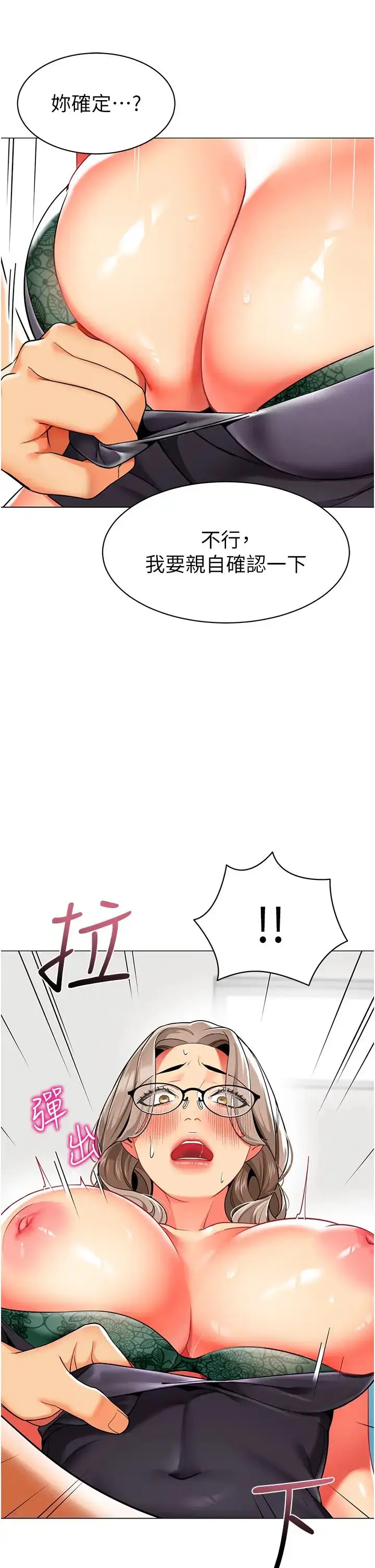 漫画《幼儿园老师们》第30话第33张图