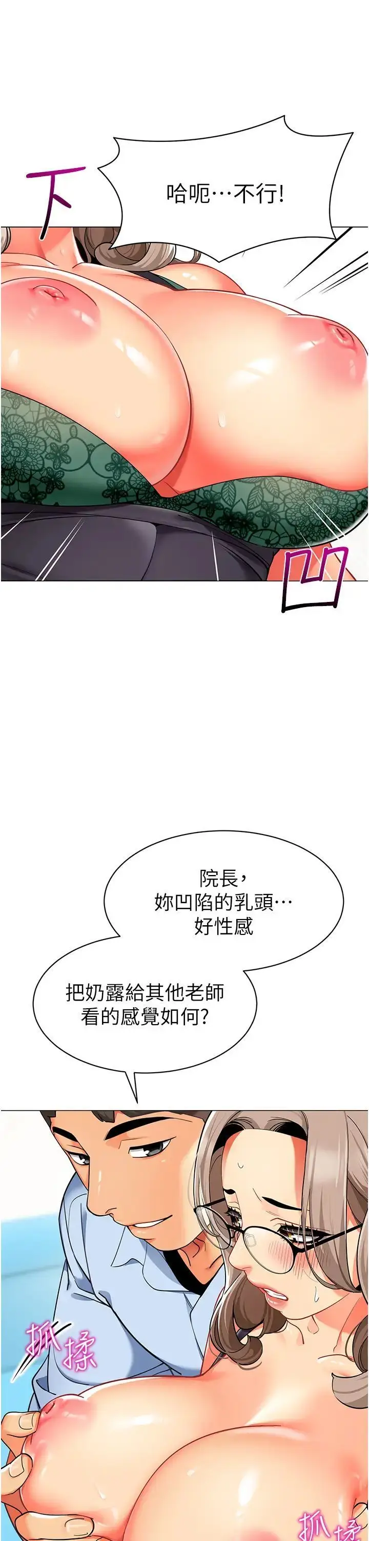 漫画《幼儿园老师们》第30话第35张图