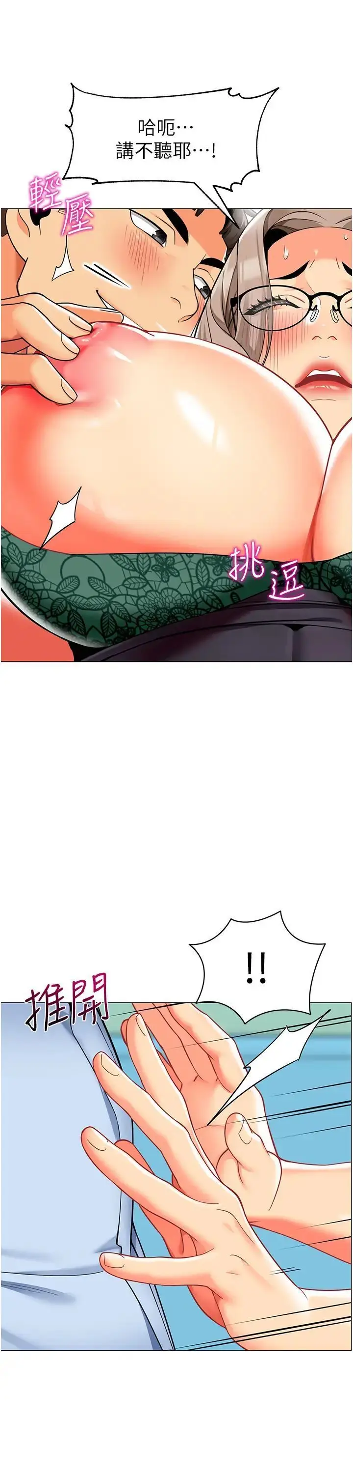 漫画《幼儿园老师们》第30话第37张图