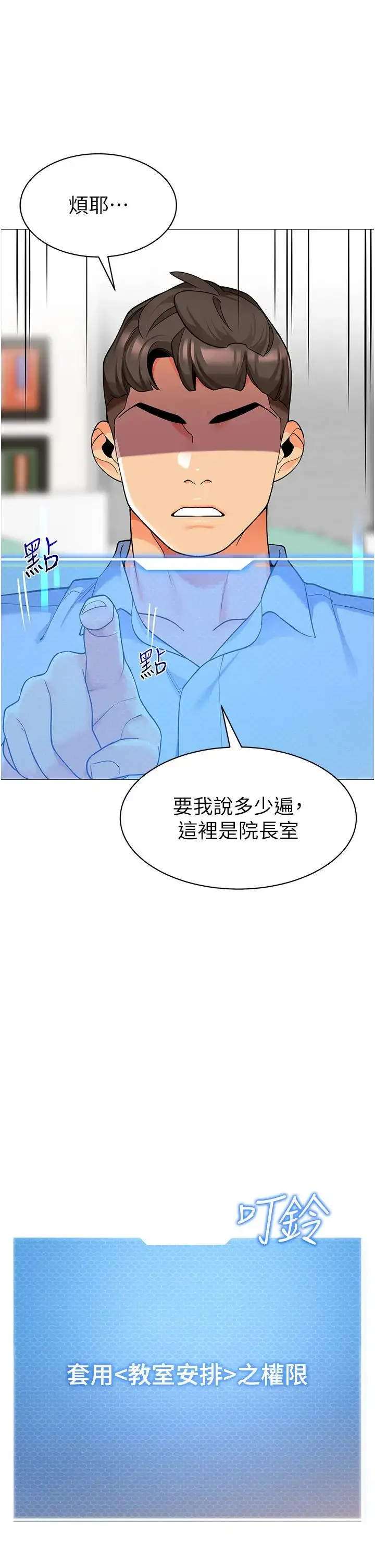 漫画《幼儿园老师们》第30话第41张图