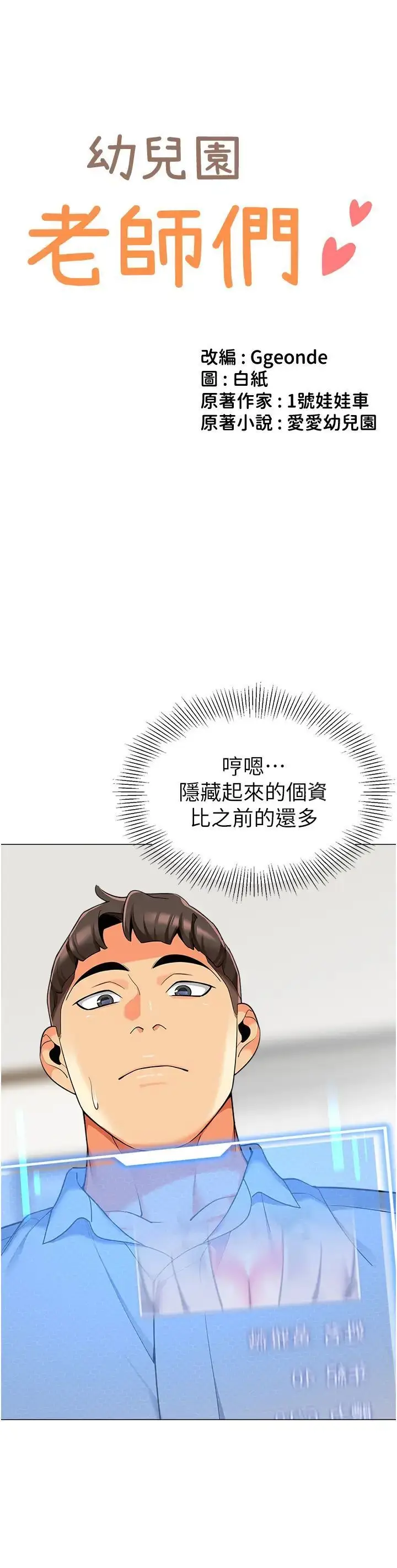 漫画《幼儿园老师们》第30话第5张图