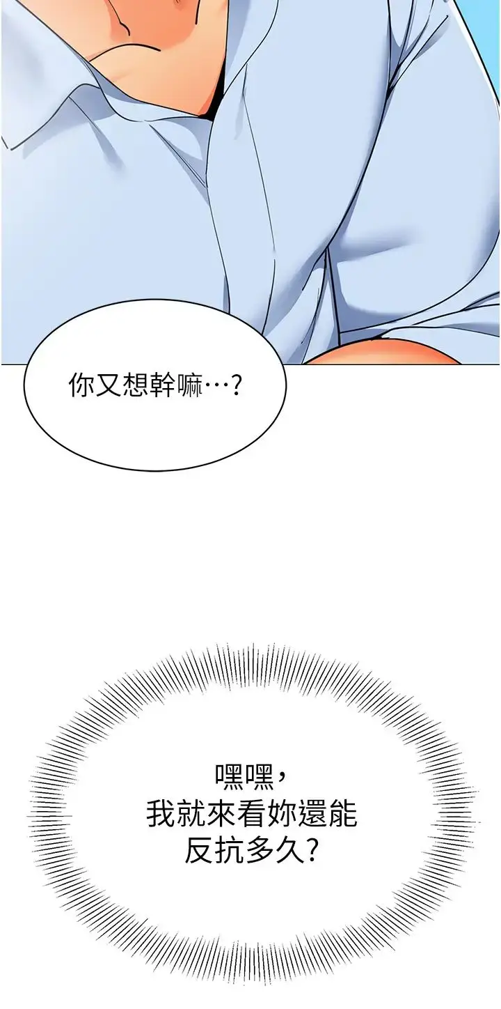 漫画《幼儿园老师们》第30话第53张图