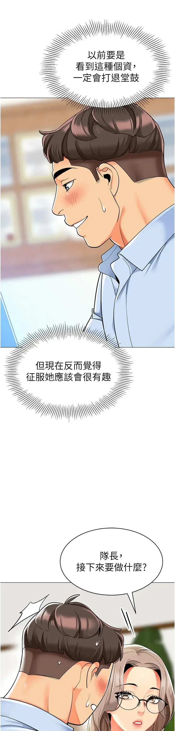 漫画《幼儿园老师们》第30话第8张图