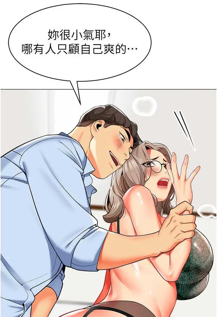 漫画《幼儿园老师们》第31话第45张图