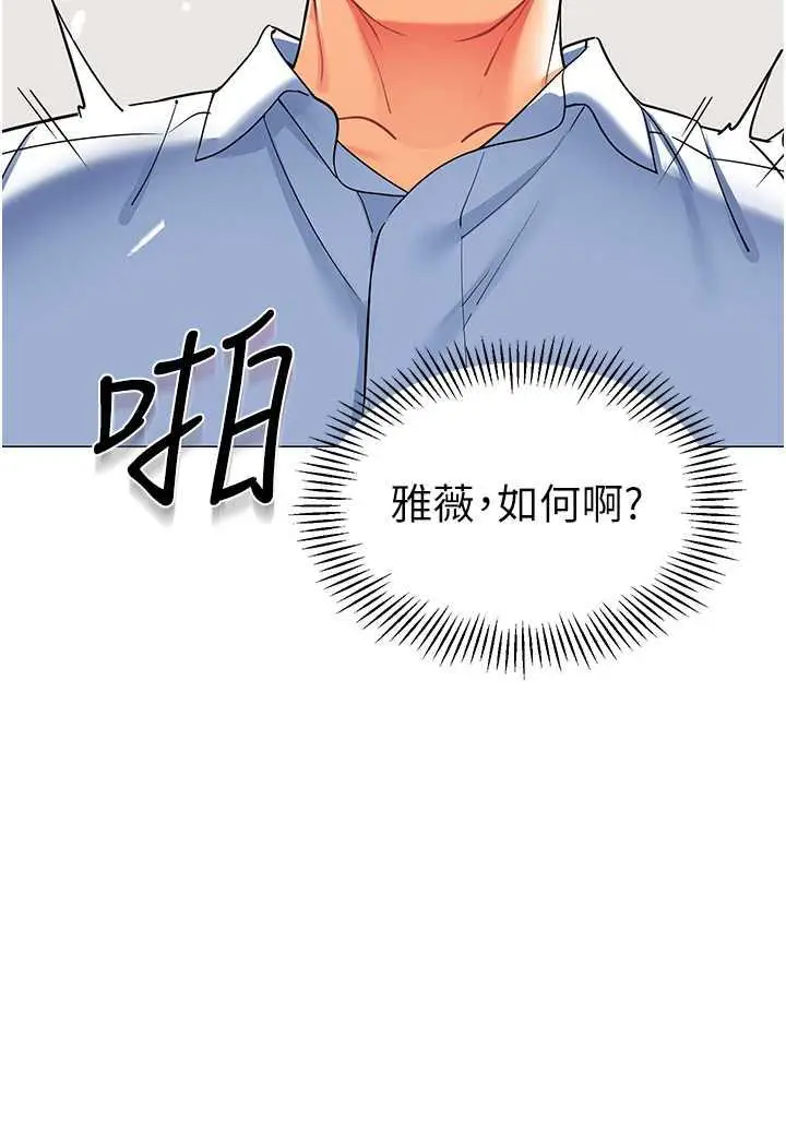 漫画《幼儿园老师们》第31话第88张图