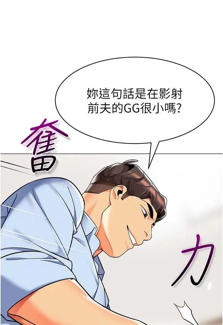 漫画《幼儿园老师们》第31话第95张图